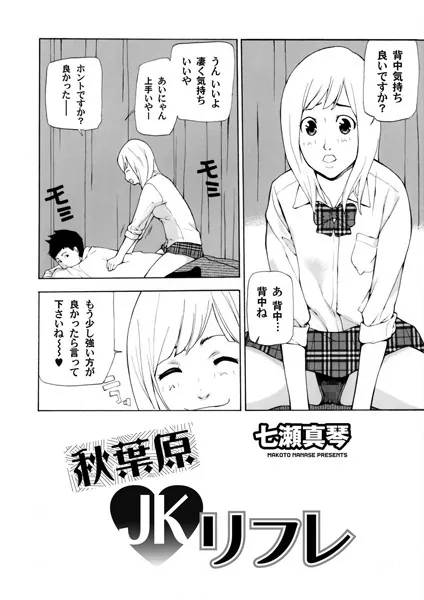 秋葉原JKリフレ