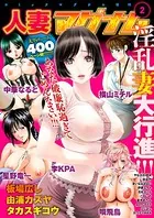 コミックマグナム増刊号 人妻マグナム 2