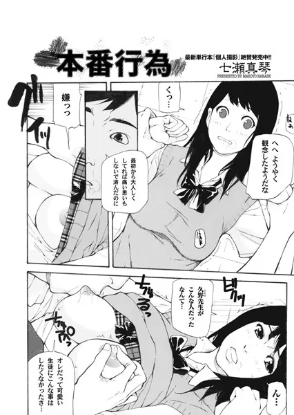 本番行為