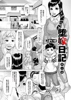 堕嫁日記（単話）