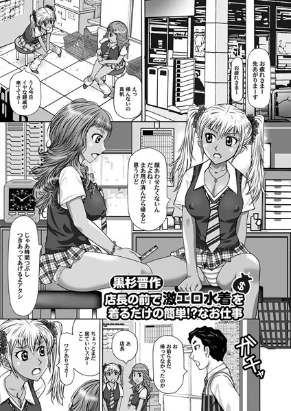 店長の前で激エロ水着を着るだけの簡単！？なお仕事