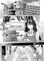 イキすぎた想像の翼（単話）