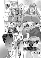 ハプニング 淫 出張温泉（単話）
