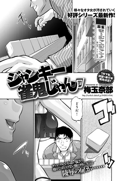 ジャンキー雀鬼じゃん