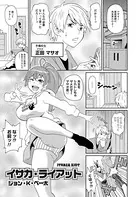 イサカ・ライアット（単話）