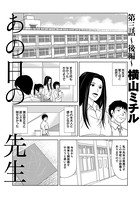 あの日の先生 （3） 後編
