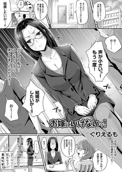 お嫁にいけないッ！