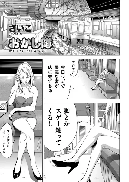 おかし隊