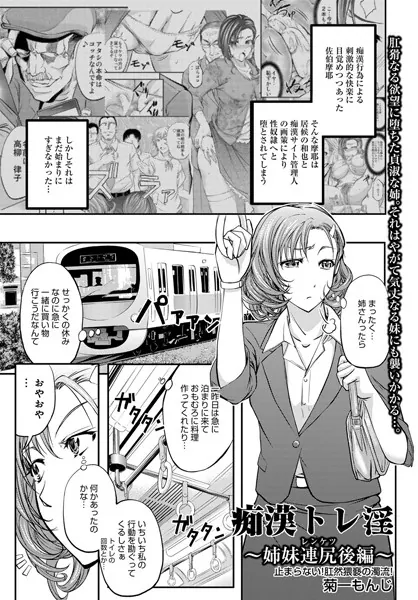痴●トレ淫〜姉妹連尻 後編〜