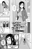 ハイパーダブルコッキング☆（単話）