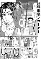 淫辱催眠レコーダー（単話）