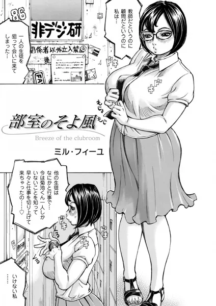 部室のそよ風