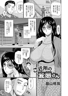 ご近所の変態さん（単話）