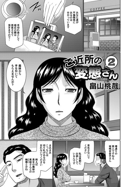 ご近所の変態さん 2 | SECRET PEACH