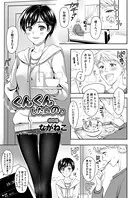 くんくんしたいのっ（単話）