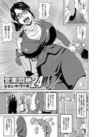 営業・悶絶24時！（単話）