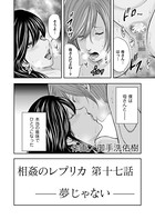 相姦のレプリカ （17）
