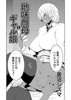地味顔母とギャル娘