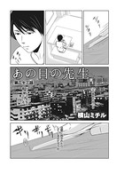 あの日の先生 （23）