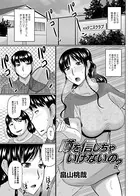 噂を信じちゃいけないの？（単話）