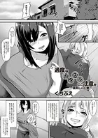過度なイタズラにご注意を（単話）