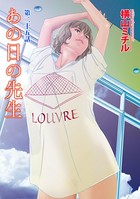 あの日の先生 （25）