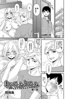 まどろみとろみ（単話）