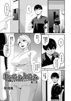 まどろみとろみ 第二話