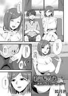 若き恋心（単話）