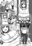 爆乳家庭教師 揺れる胸が気になって…（単話）