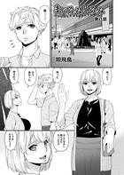 まどろみとろみ 第八話