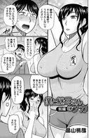 僕と継母さんのナカ（単話）