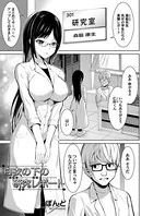 白衣の下の研究レポート（単話）