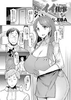 イイ仕事（単話）