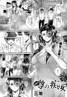 噂の痴女（単話）