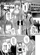 灯台もとやらし（単話）