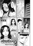 極情性活 表裏 第四話