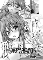 桃色の片想い(単話) b257bdmmg01152のパッケージ画像 桃色の片想い(単話) b257bdmmg01152のパッケージ画像