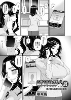 極情性活 表裏 第八話