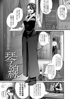 琴線（単話）