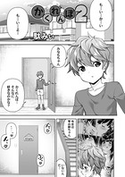 かくれんぼ 2