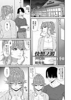 快想ノ澱 ＃4