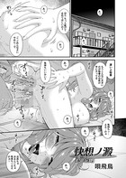 快想ノ澱 ＃5