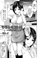 ヤラシイコトバ（単話）