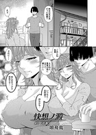 快想ノ澱 ＃6