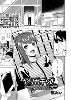 ヤリガチャ！！ 〜リアルに女子をヤリまわしてエロ調教するゲーム〜 2回目