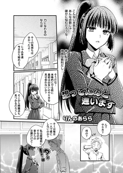 想ってたのと違います
