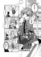 パンチラの奥にあったモノ（単話）