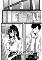 二人の寄り道（単話）