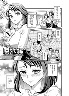 腐れ縁（単話）